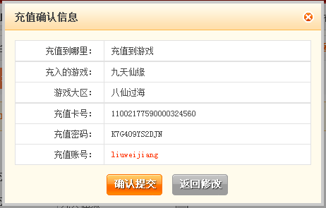 充值的时候显示已经购买过